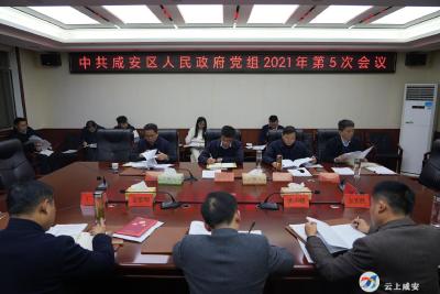 李军平主持召开区政府党组会议和区政府常务会议