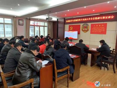 区政协召开党的十九届六中全会精神专题宣讲会