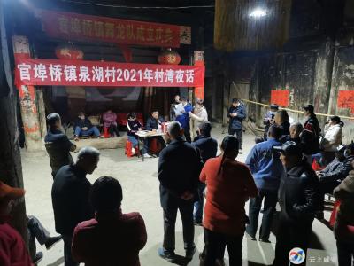 官埠桥镇：“村湾夜话”灯火旺
