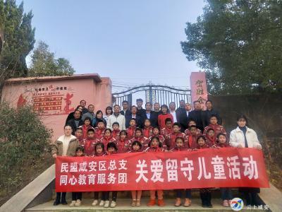 民盟爱心校服温暖乡村留守儿童