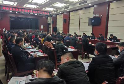 咸安区召开安委会全会暨安全生产工作会议