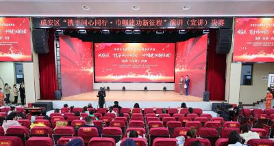 咸安区举行“携手同心同行，巾帼建功新征程”演讲(宣讲)决赛