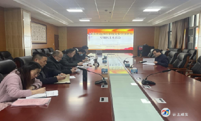 永安街道召开2021年度党史学习教育专题民主生活会