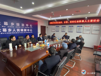 大幕乡：凝心聚力谋发展   群策群力谱新篇