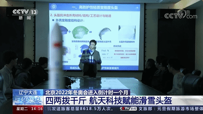 搞火箭研究的改行造雪车，“胖五”外壳也能造冬奥头盔？