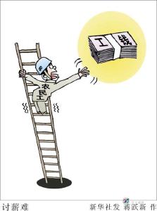 年底讨薪人：担心离开工地就再也要不回钱 