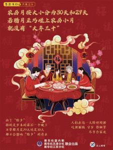 2022年春节缘何没有“大年三十”？ 