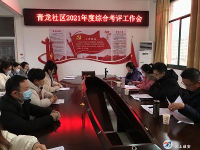 浮山街道：考评促实干 新年开新局