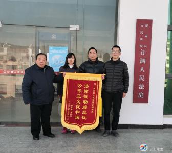 看！新晋员额法官收到的第一面锦旗！