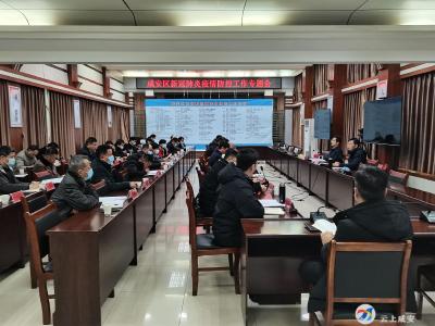咸安区部署春节期间疫情防控工作