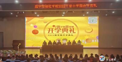 恰是一年春光好五爱少年奋勇时  ——咸宁市银桂学校举行2022春小学部开学典礼