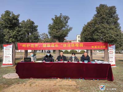“呵护花开，健康成长”法治进校园走进双溪中学