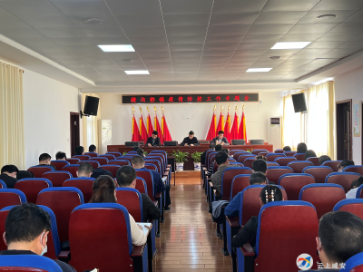 横沟桥镇召开疫情防控专题会议