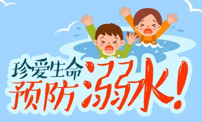 记牢这首打油诗，防止孩子溺水