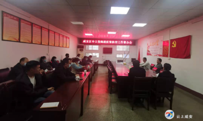 区商务局召开中大型商超疫情防控工作督办会