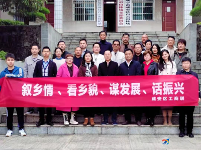 (待审）【喜迎二十大 奋进新征程】咸安区工商联组织武汉咸安商会开展回乡考察活动