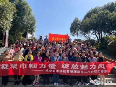 凝聚巾帼力量，绽放魅力风采——“三八”国际劳动妇女节主题活动