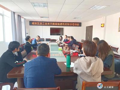 把握时代脉博   礼赞工运事业 --区委宣传部副部长胡剑芳在咸安区总工会做新闻业务专题讲座 