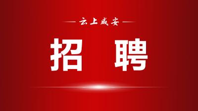 70人！2022年咸安城区中小学教师校园招聘开始啦