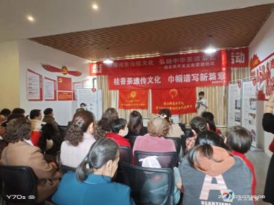 浮山街道盘泗洲社区新时代文明实践站：传承茶艺文化  致敬巾帼芳华