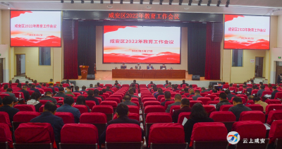 顺势而为  乘势而上 推动新时代咸安教育高质量发展