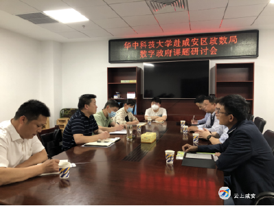 华中科技大学来区政数局调研“数字政府建设”工作
