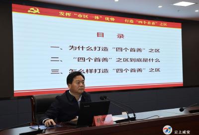 顾兴旺：发挥“市区一体”优势 打造“四个首善”之区