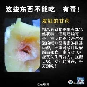 紧急提醒：近期高发，千万不要吃！