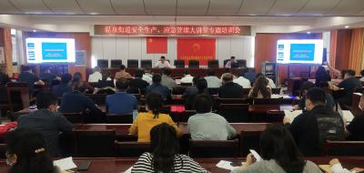 温泉街道举办“安全生产、应急管理”大培训活动