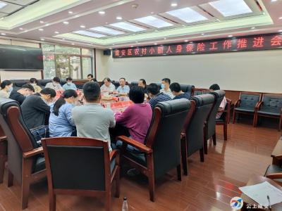 区金融办举办农村小额人身保险工作推进会