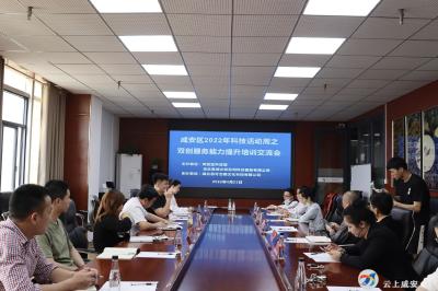 咸安区召开2022年科技活动周之双创服务能力提升培训交流会