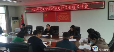 咸安区召开创建优化营商环境先行区工作会