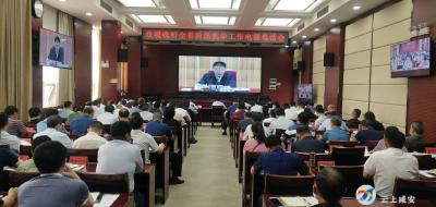 咸安区组织收视收听全省、全市防汛抗旱工作电视电话会议  安排部署全区防汛抗旱工作