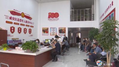 咸安区退役军人事务局：“一站式”服务推进退役军人优待证办理