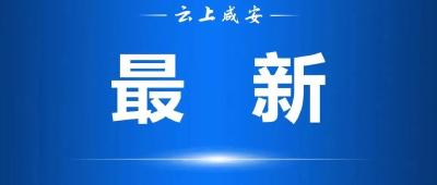 国家卫健委：昨日新增1494例本土确诊病例