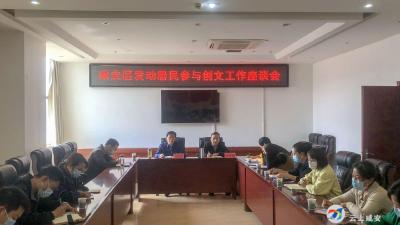 区创文办召开咸安区发动居民参与创文工作座谈会