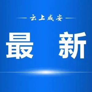 2022年4月30日湖北省新冠肺炎疫情情况