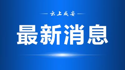 上海宝山区3名干部因发放保供物资失职失责被处理