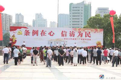 咸宁市举办《信访工作条例》广场宣传活动