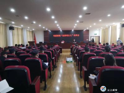 双溪桥镇组织开展“法律明白人”培训会