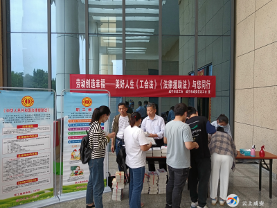 发挥工会职能  共建法治咸宁