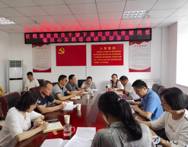 区档案馆召开党员干部下基层察民情解民忧暖民心实践活动动员部署会
