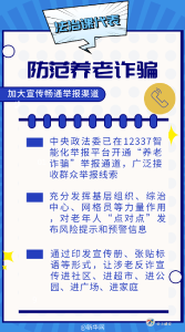 法治课代表丨这些以“养老”为名的诈骗行为将被严惩！