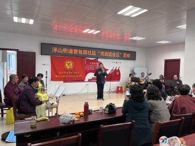 碧桂园社区：戏曲送到家门口 居民乐享文化“大餐”