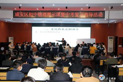 咸安区2022年初中物理复习展示课活动在永安中学举行