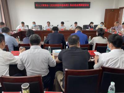 咸安区人大常委会开展《优化营商环境条例》执法检查调研