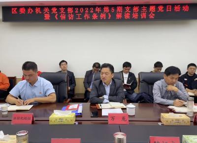 区委办机关召开《信访工作条例》解读培训会
