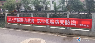 汀泗桥镇开展清廉宣传活动