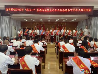 官埠桥镇举行2022年“庆七一”表彰活动