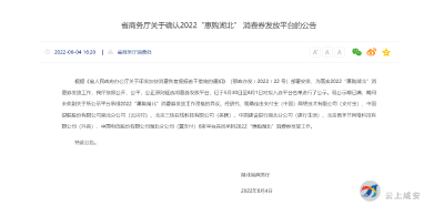 已确定！“惠购湖北” 消费券将通过6个平台发放